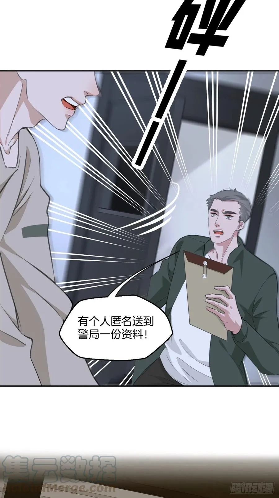 消失的凶手（上） 第29页