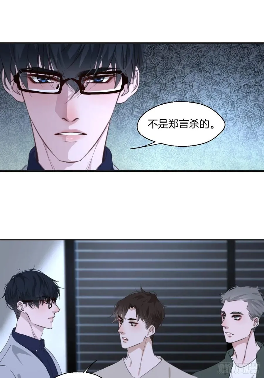 消失的凶手（上） 第32页