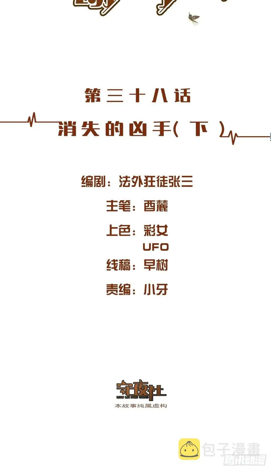 消失的凶手（下） 第2页
