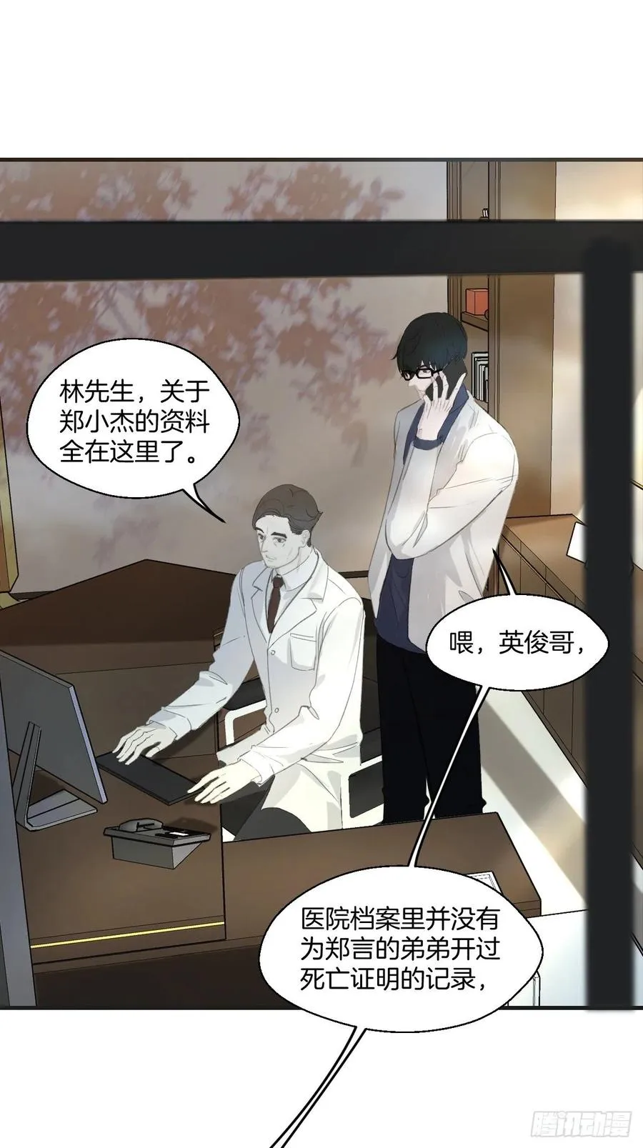 消失的凶手（下） 第10页
