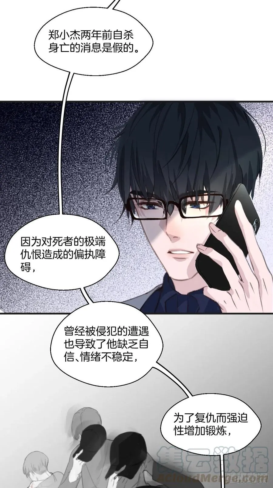 消失的凶手（下） 第11页