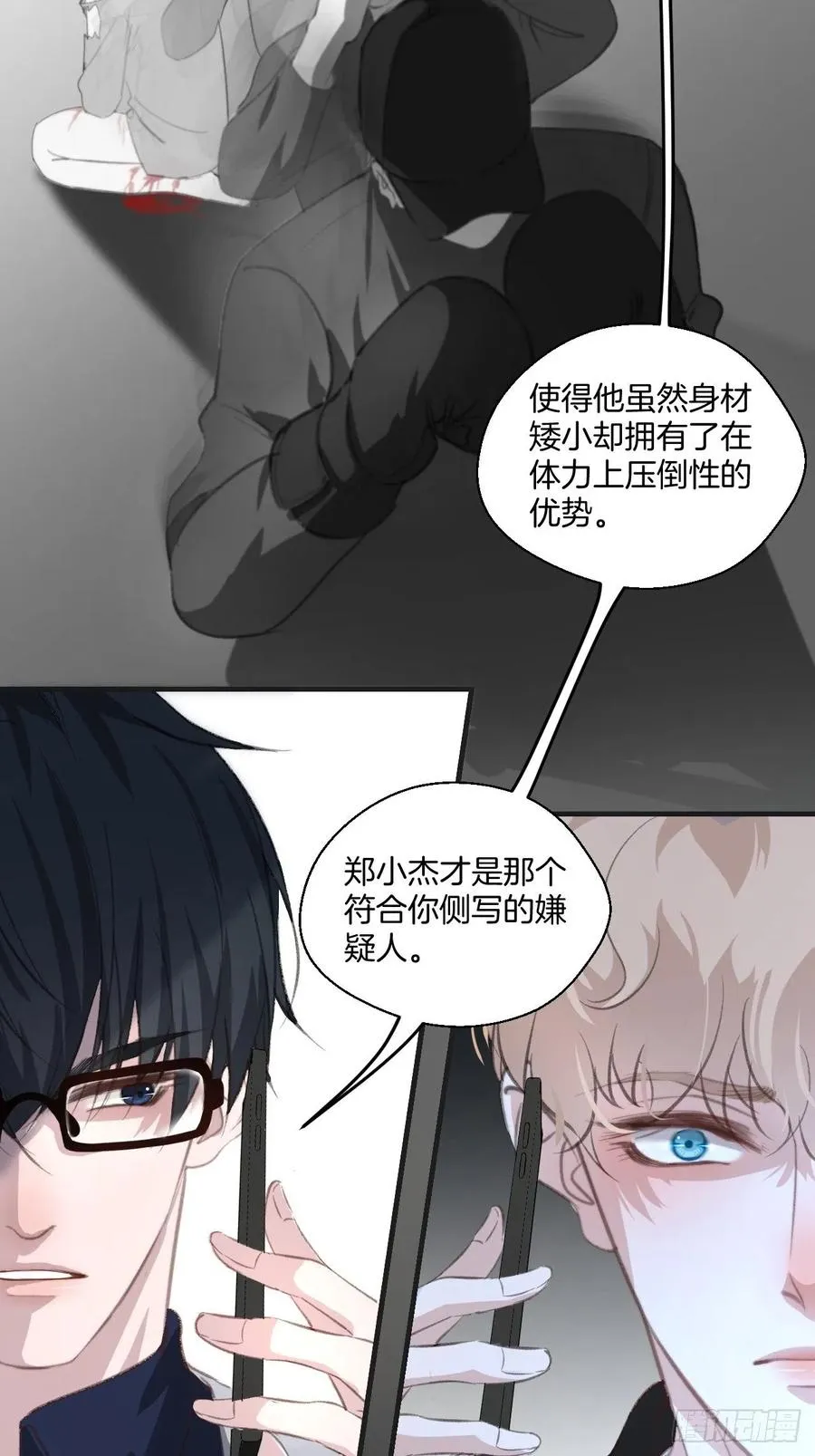 消失的凶手（下） 第12页