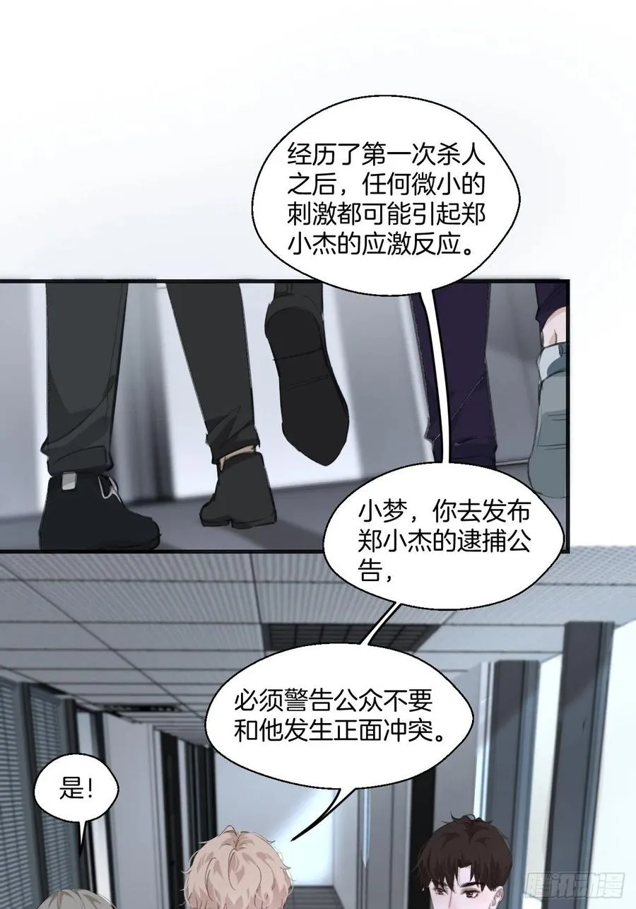 消失的凶手（下） 第14页