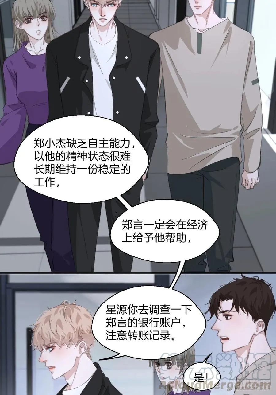 消失的凶手（下） 第15页