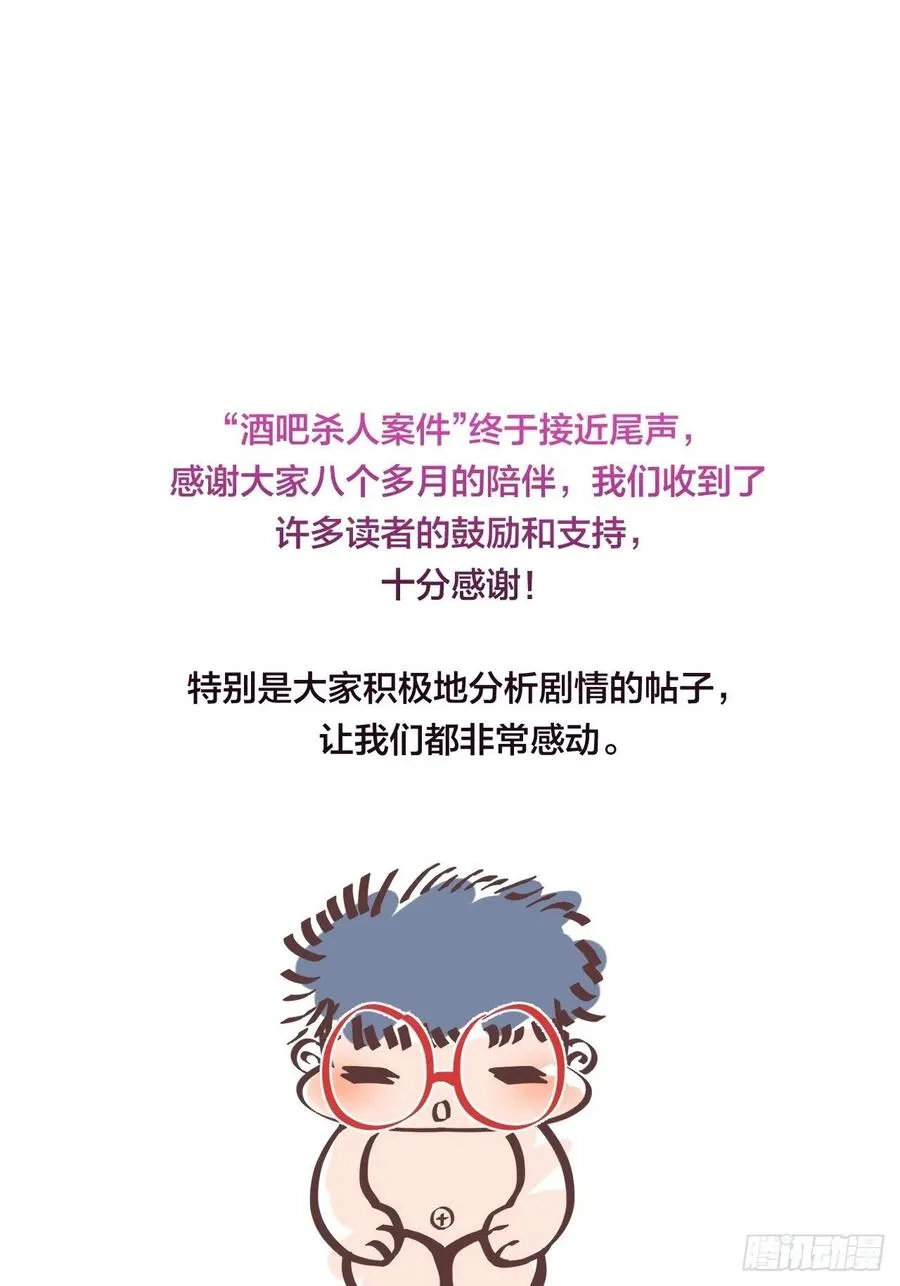 消失的凶手（下） 第18页