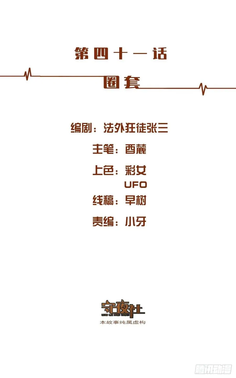 圈套 第2页