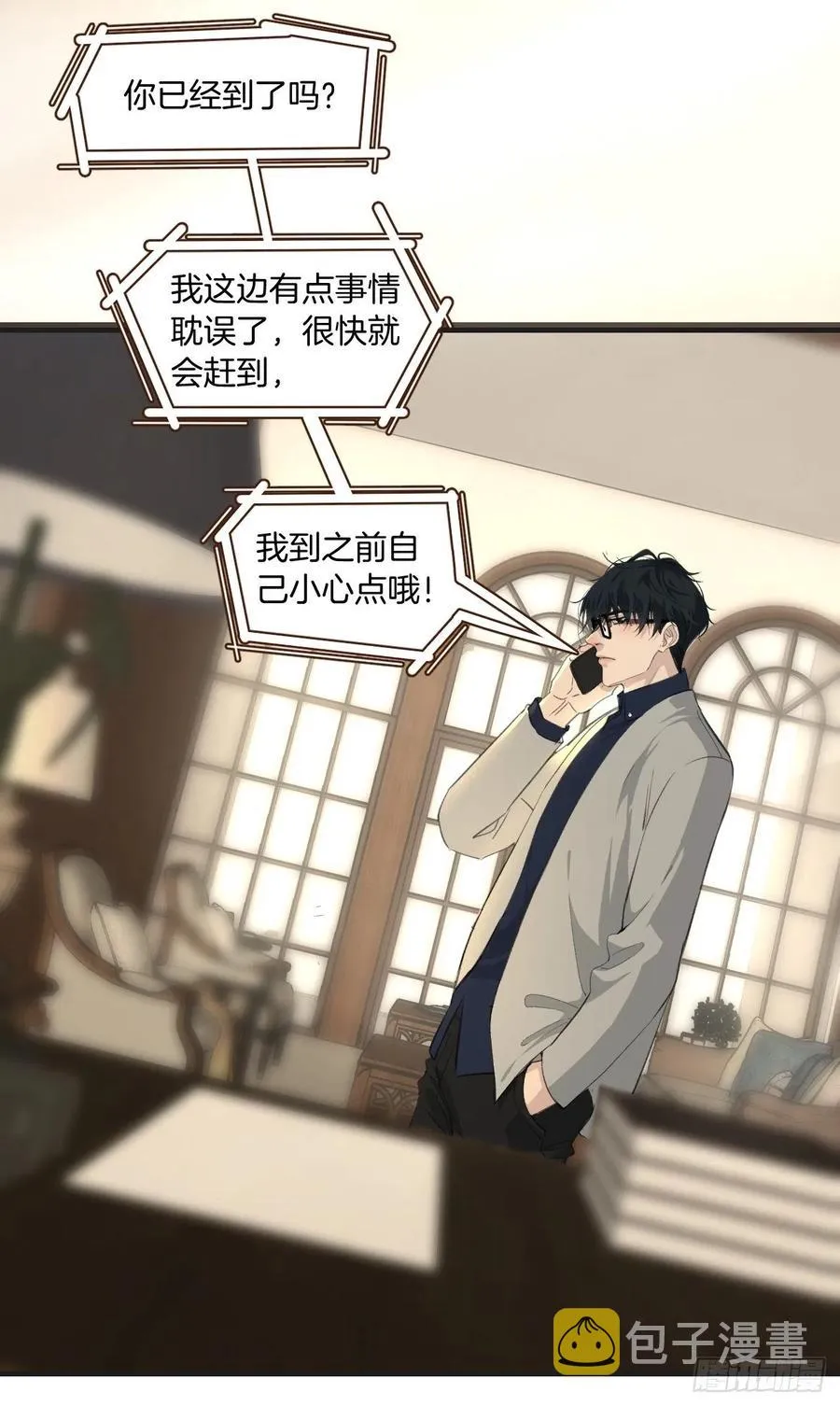 圈套 第6页
