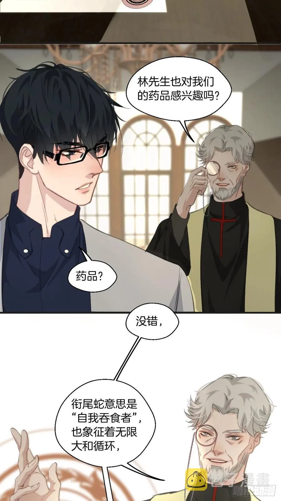 圈套 第8页