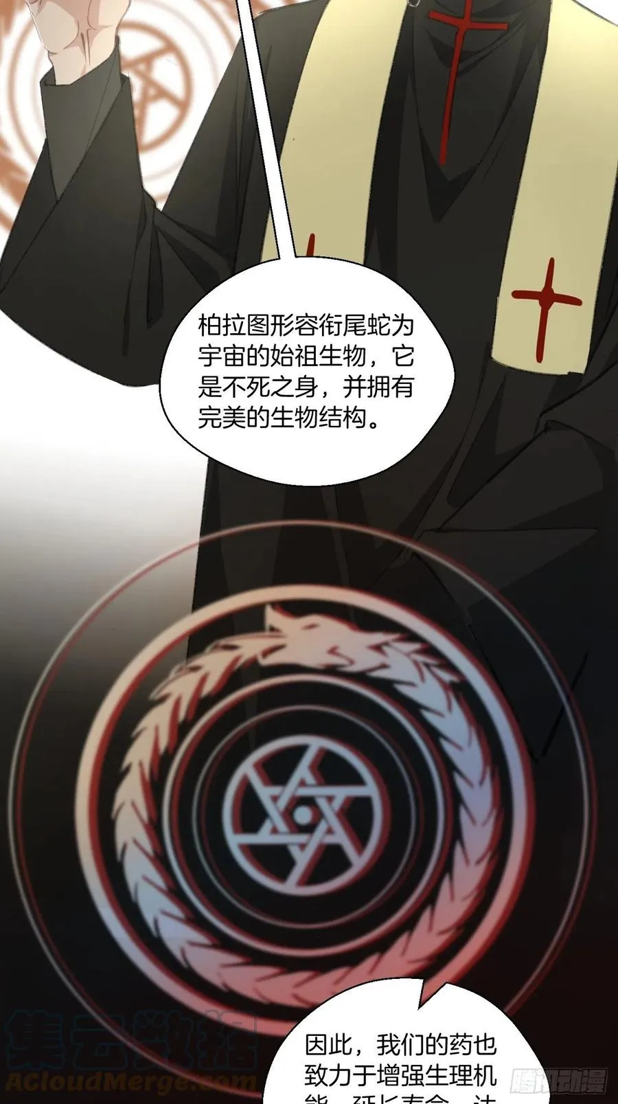 圈套 第9页