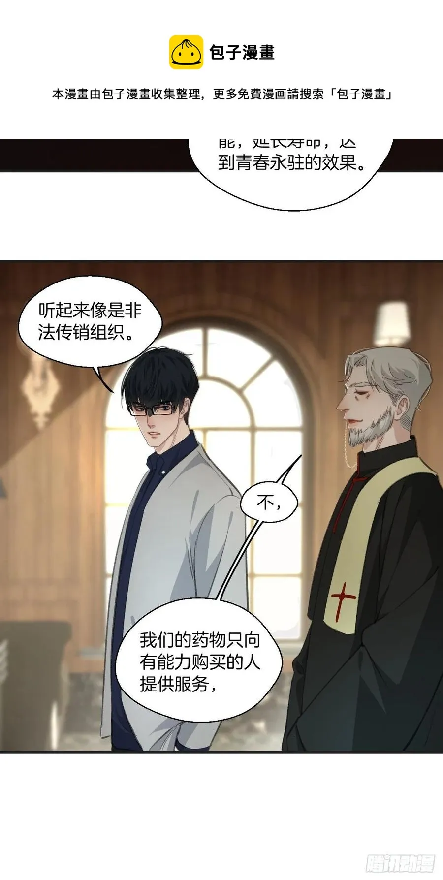 圈套 第10页
