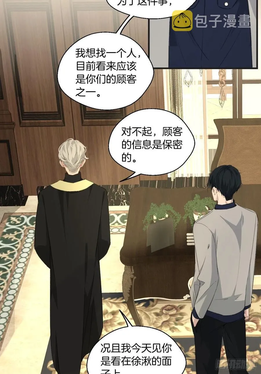 圈套 第12页