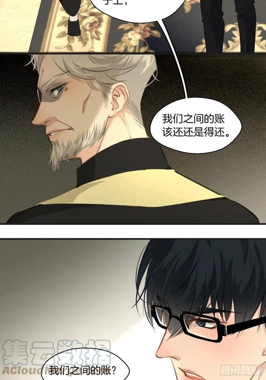 圈套 第13页