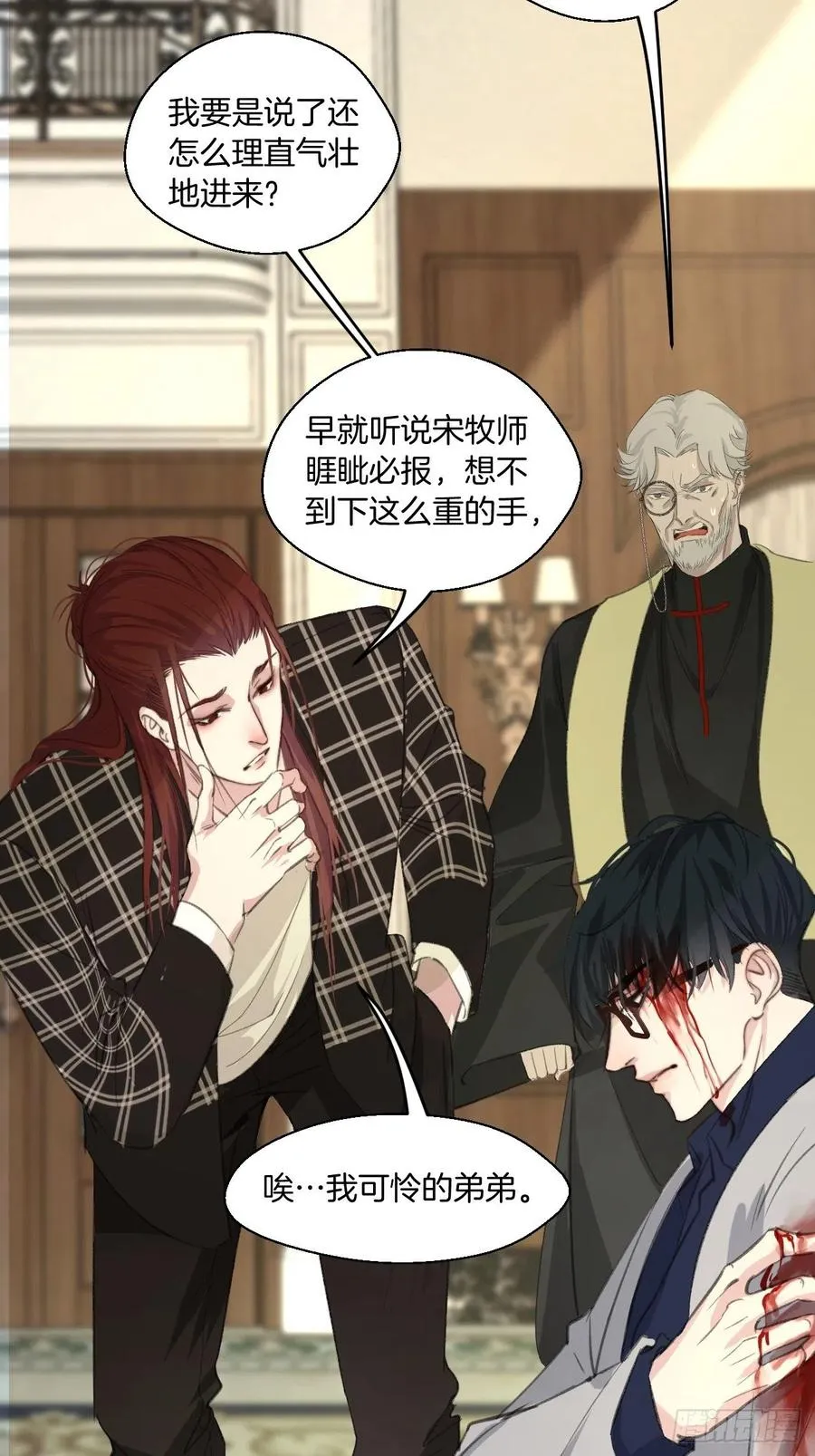 圈套 第28页