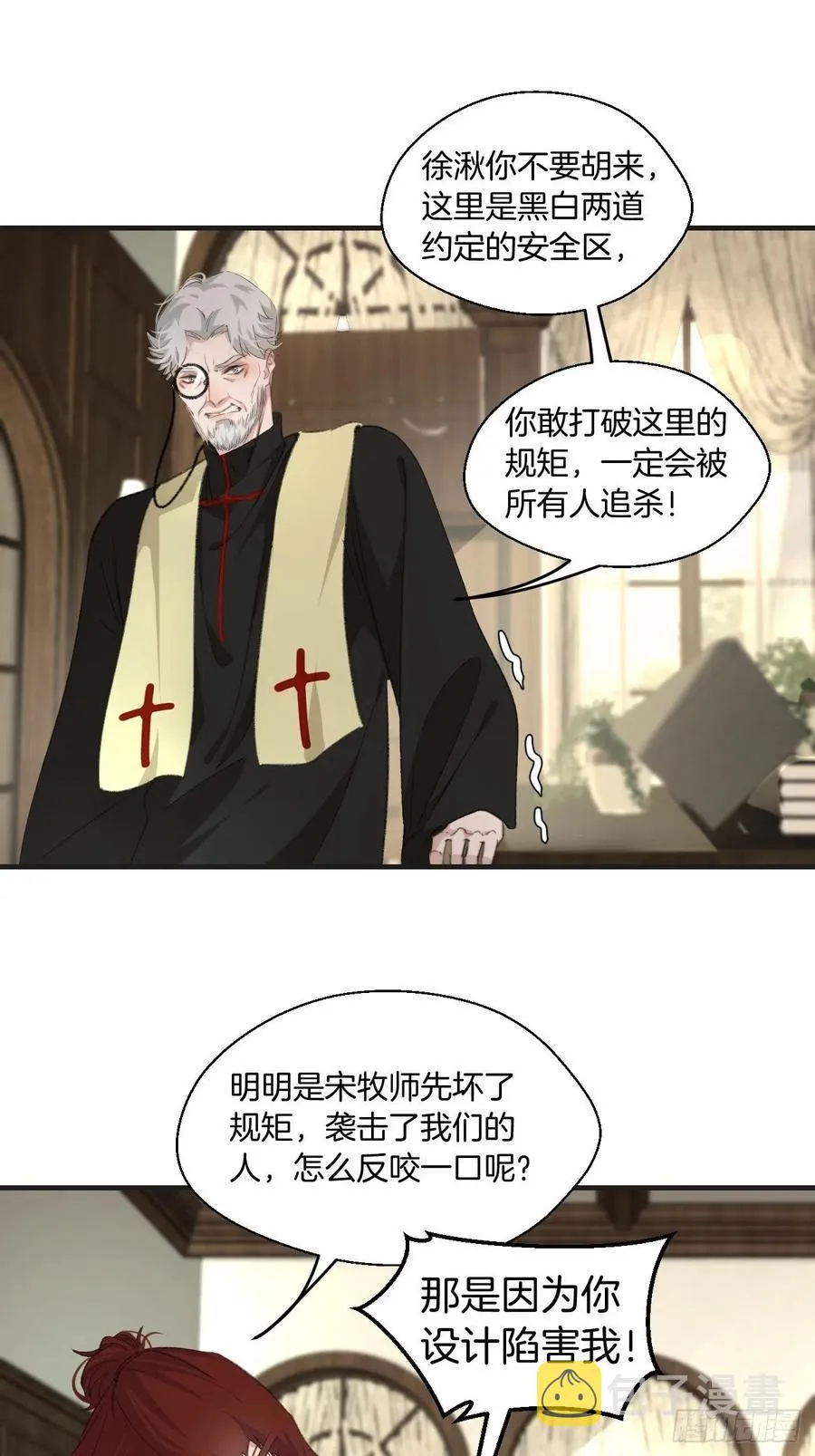 圈套 第30页