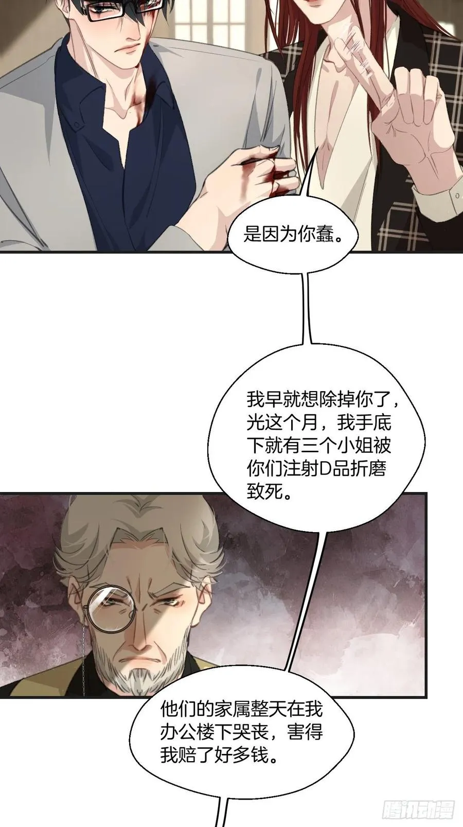 圈套 第32页