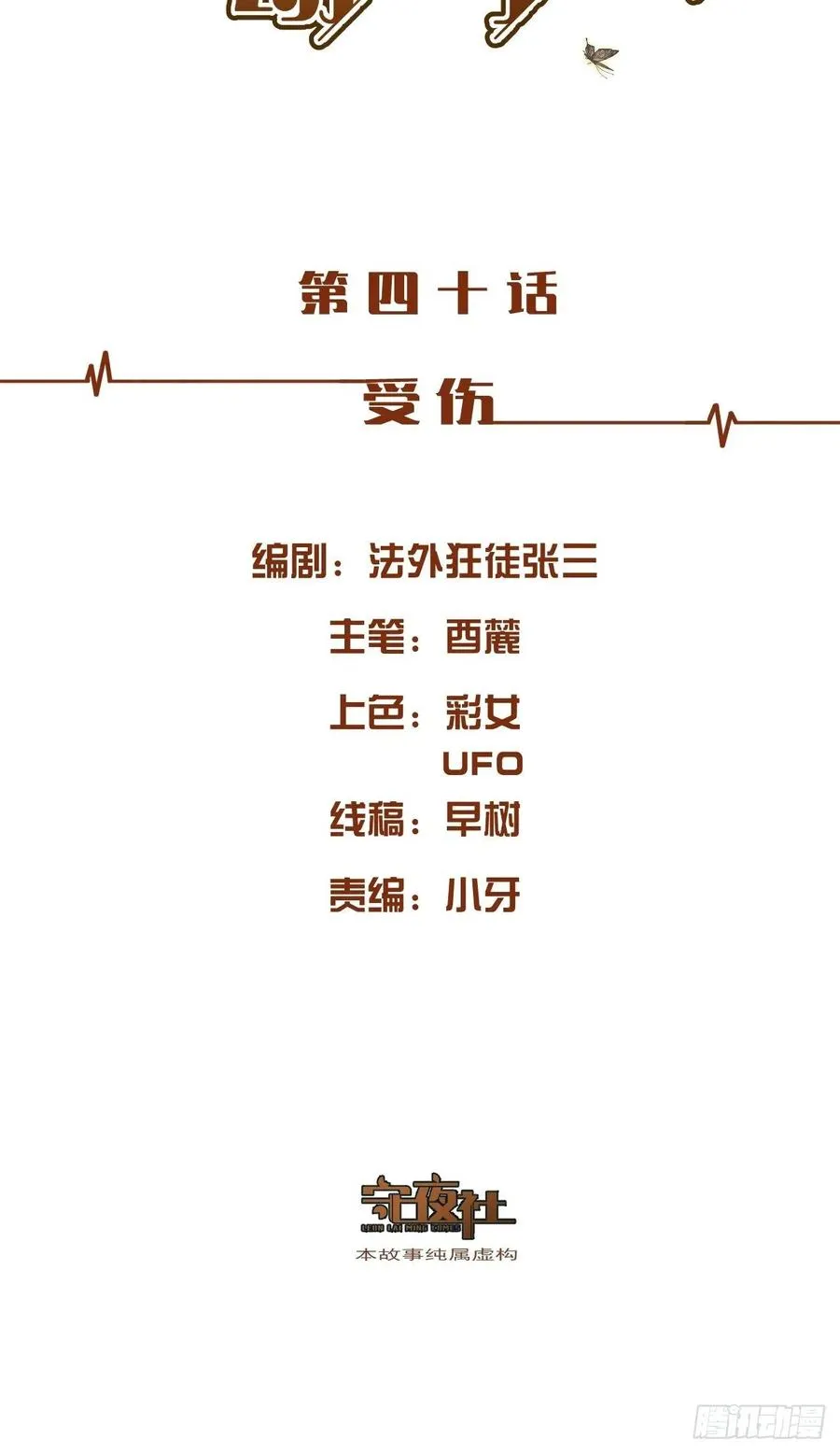 受伤 第2页