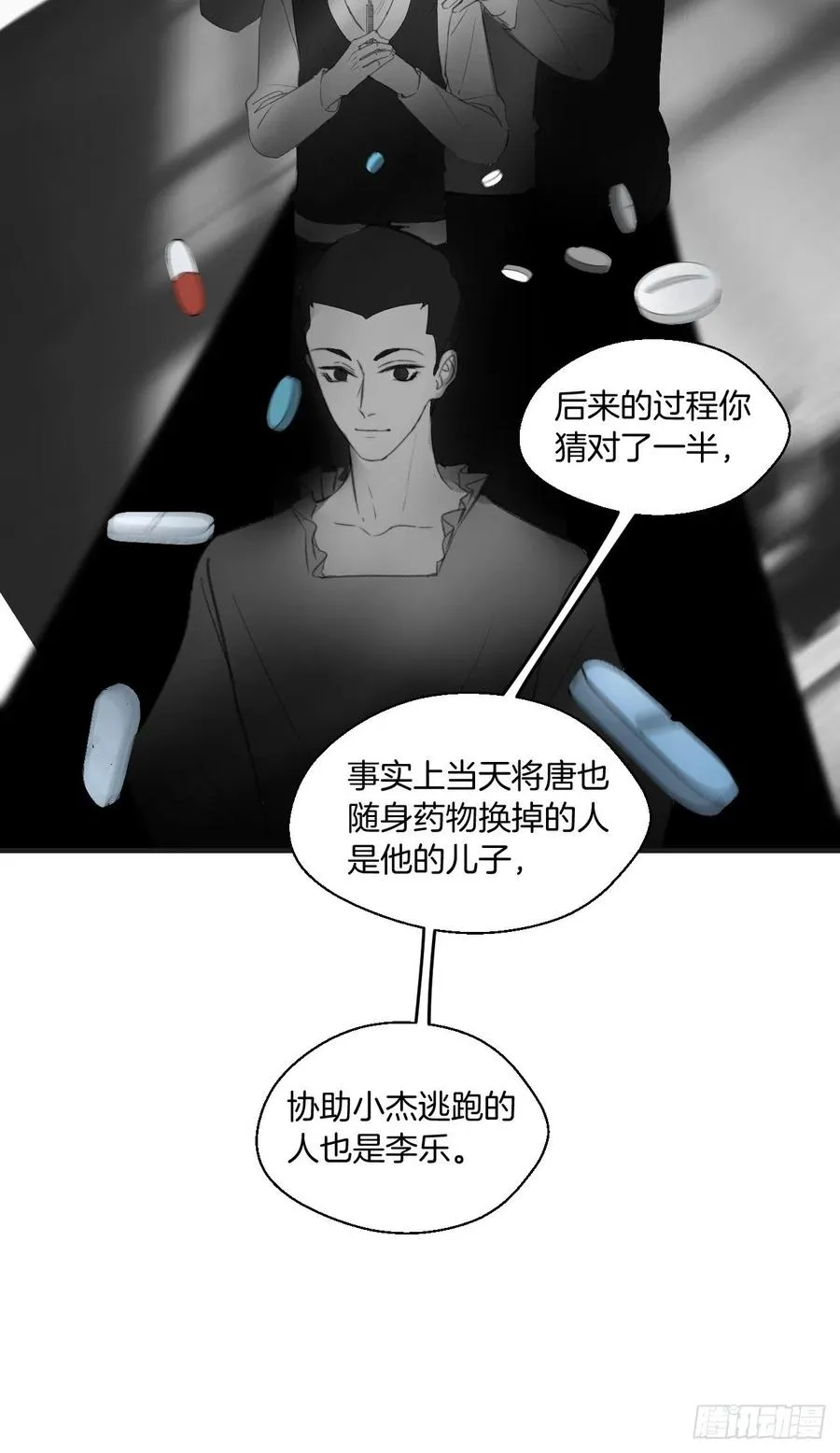 受伤 第24页