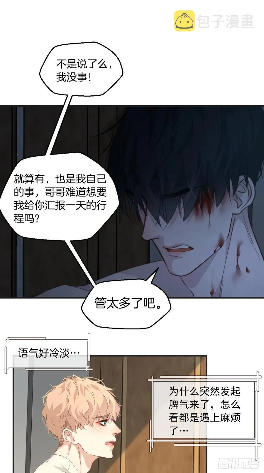 由哥哥来选择（上） 第6页
