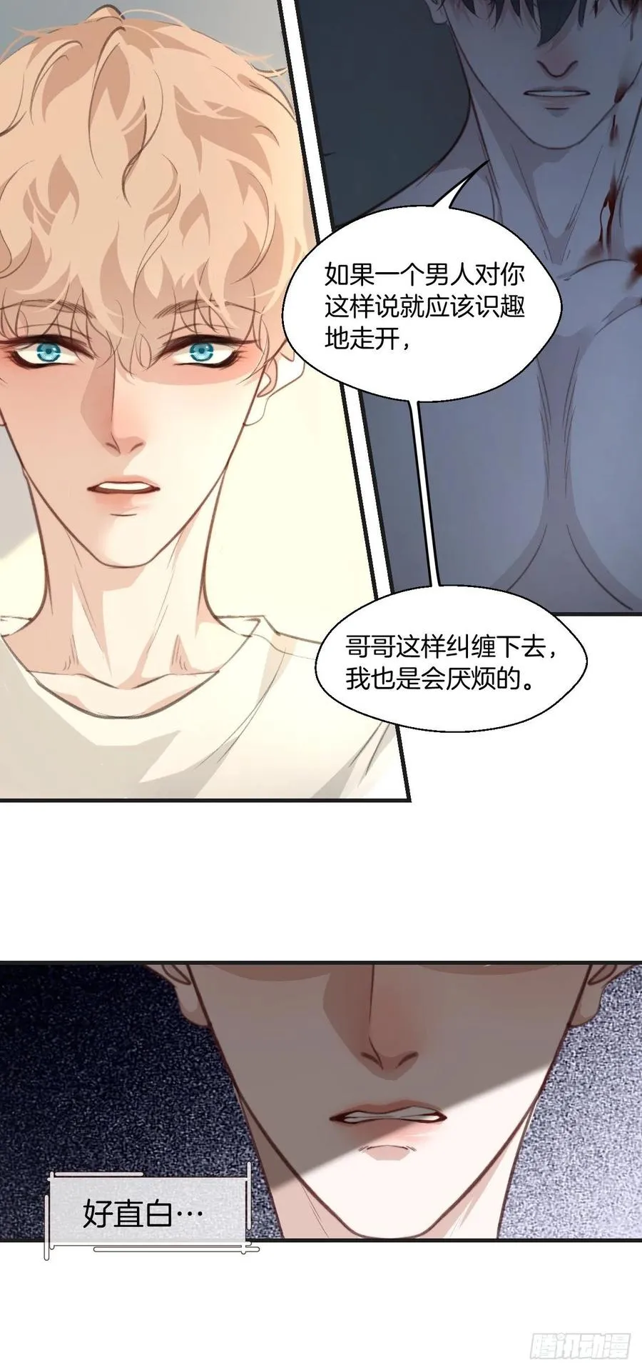 由哥哥来选择（上） 第8页