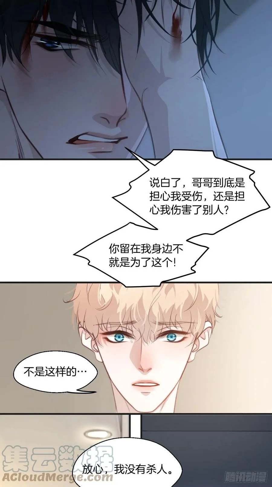 由哥哥来选择（上） 第11页