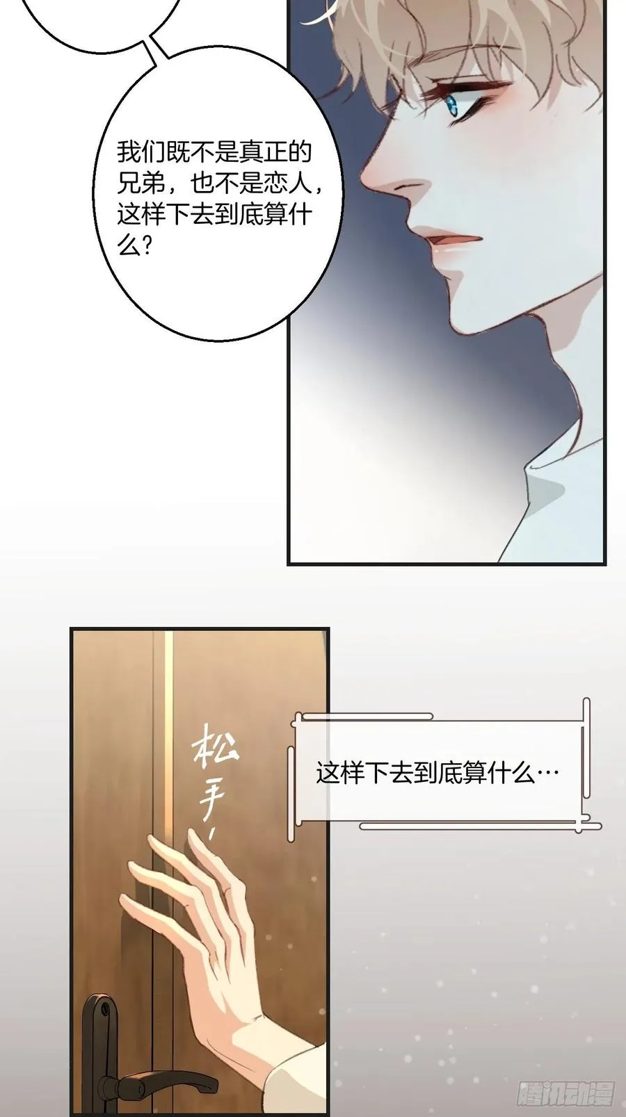 由哥哥来选择（上） 第14页