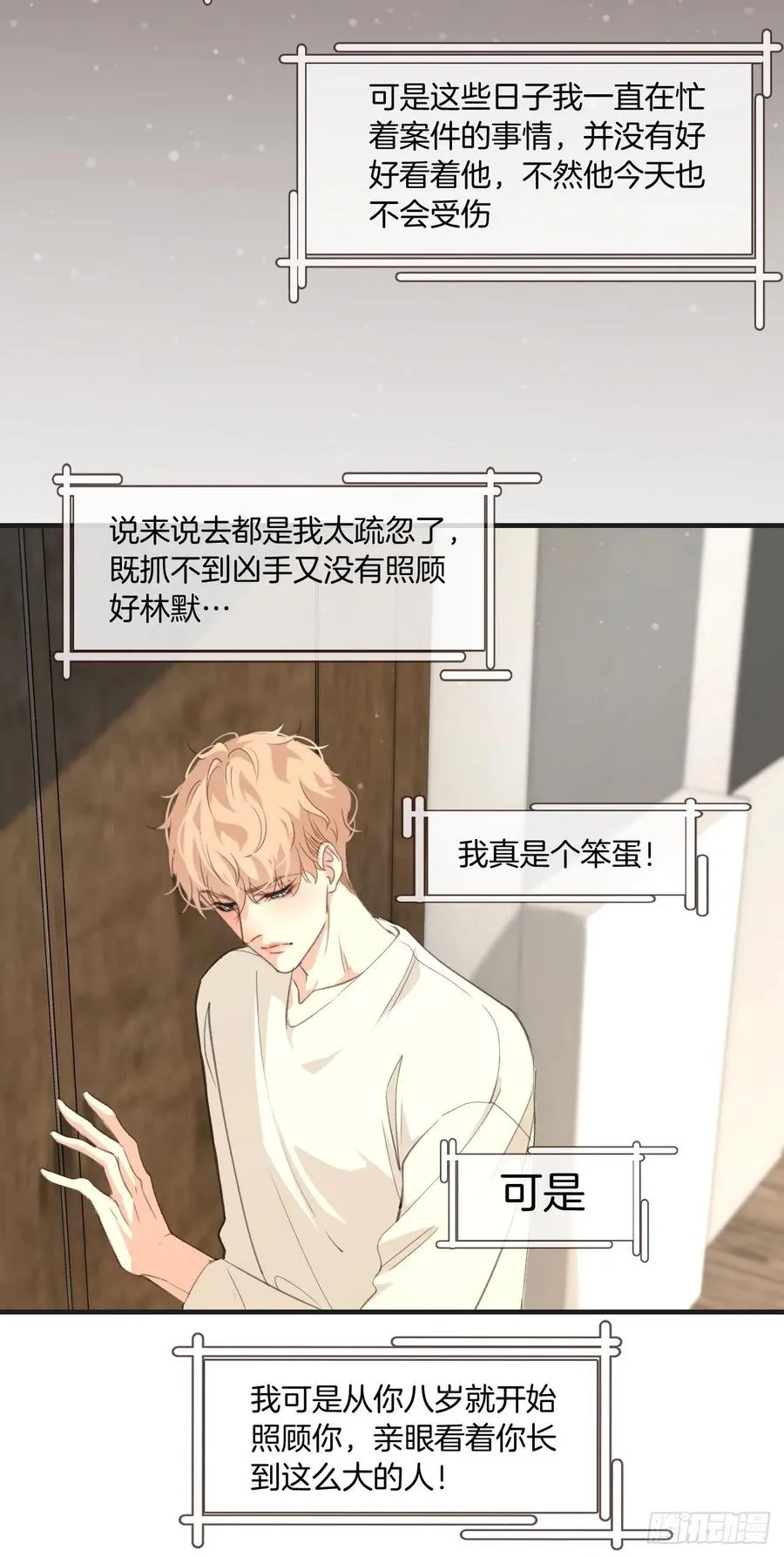 由哥哥来选择（上） 第16页