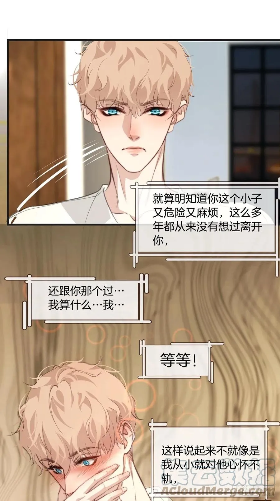 由哥哥来选择（上） 第17页
