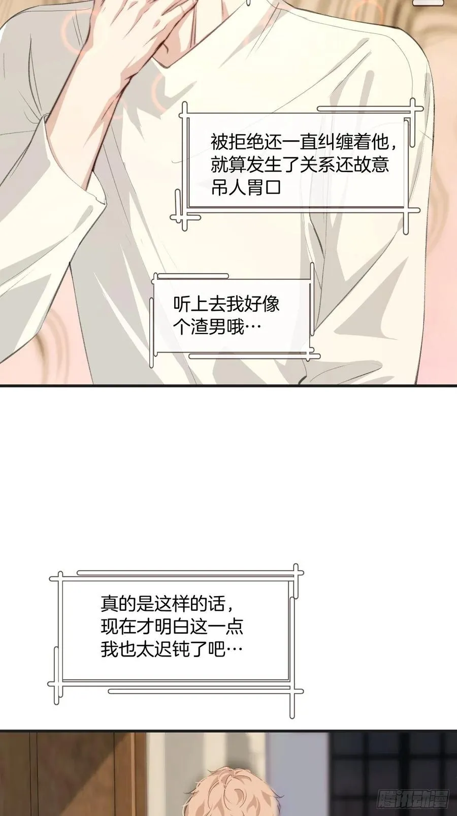 由哥哥来选择（上） 第18页