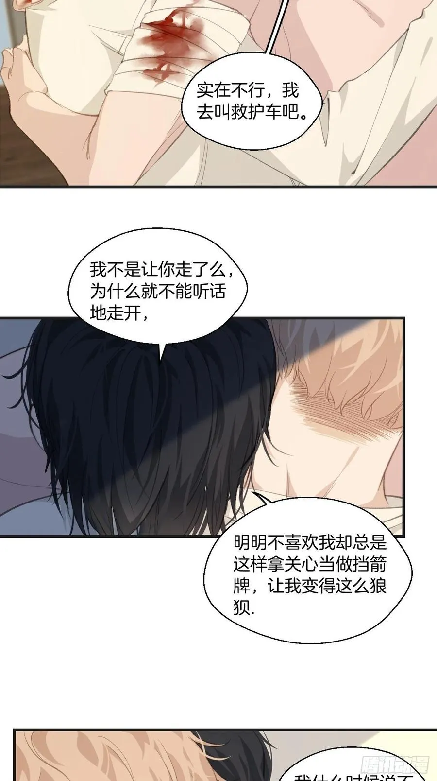由哥哥来选择（上） 第26页