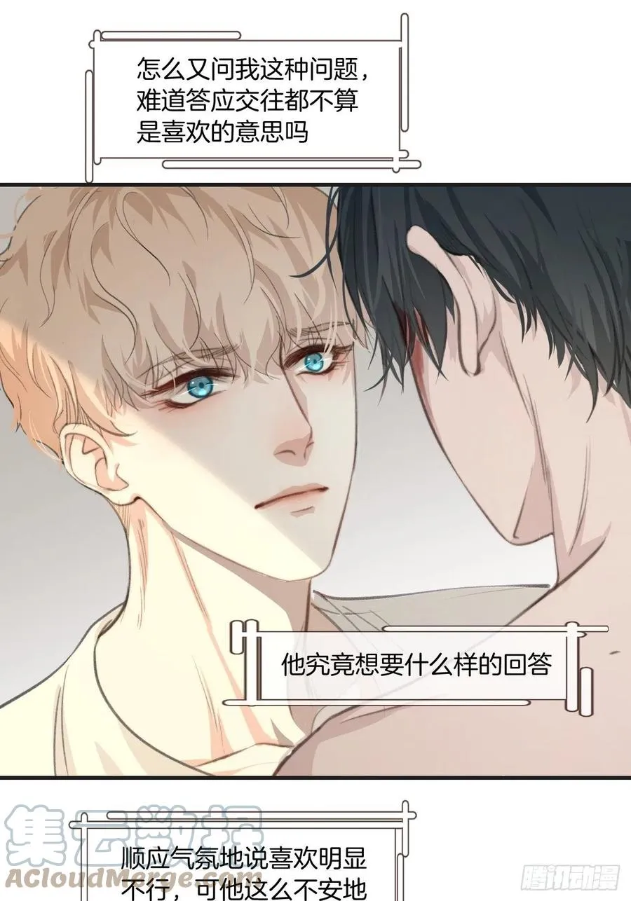 由哥哥来选择（上） 第29页