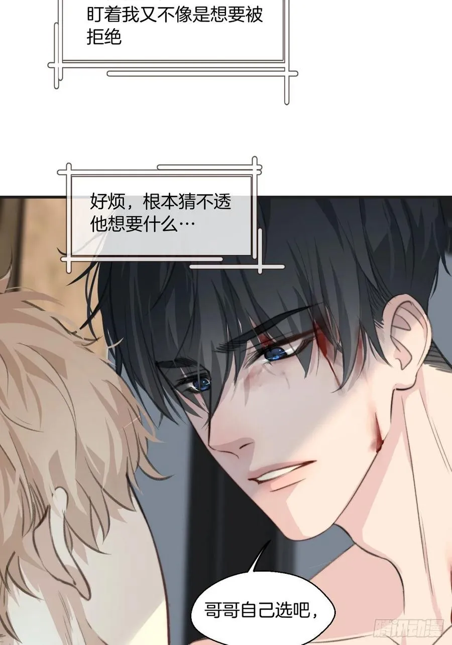 由哥哥来选择（上） 第30页
