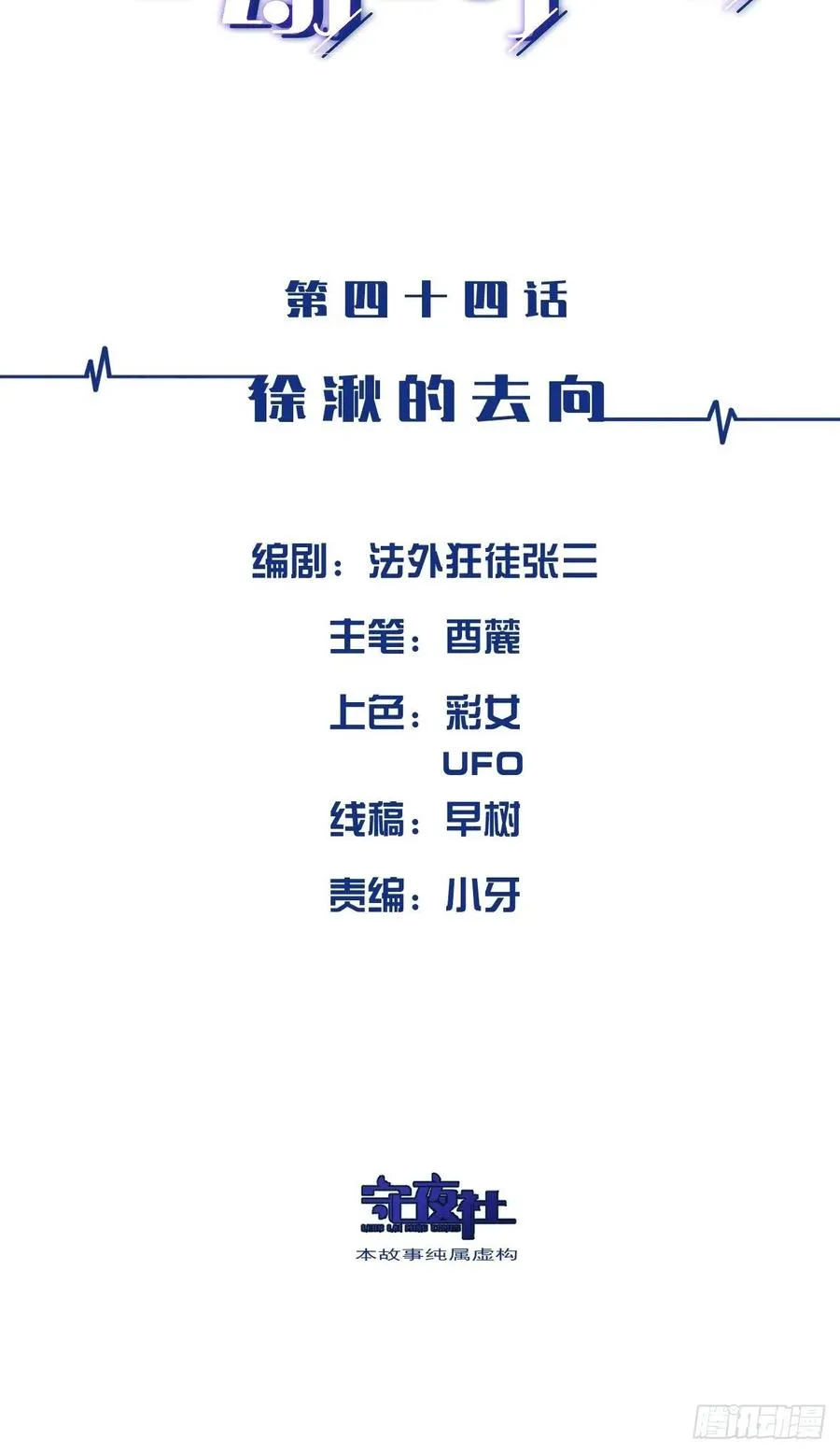 徐湫的去向 第2页