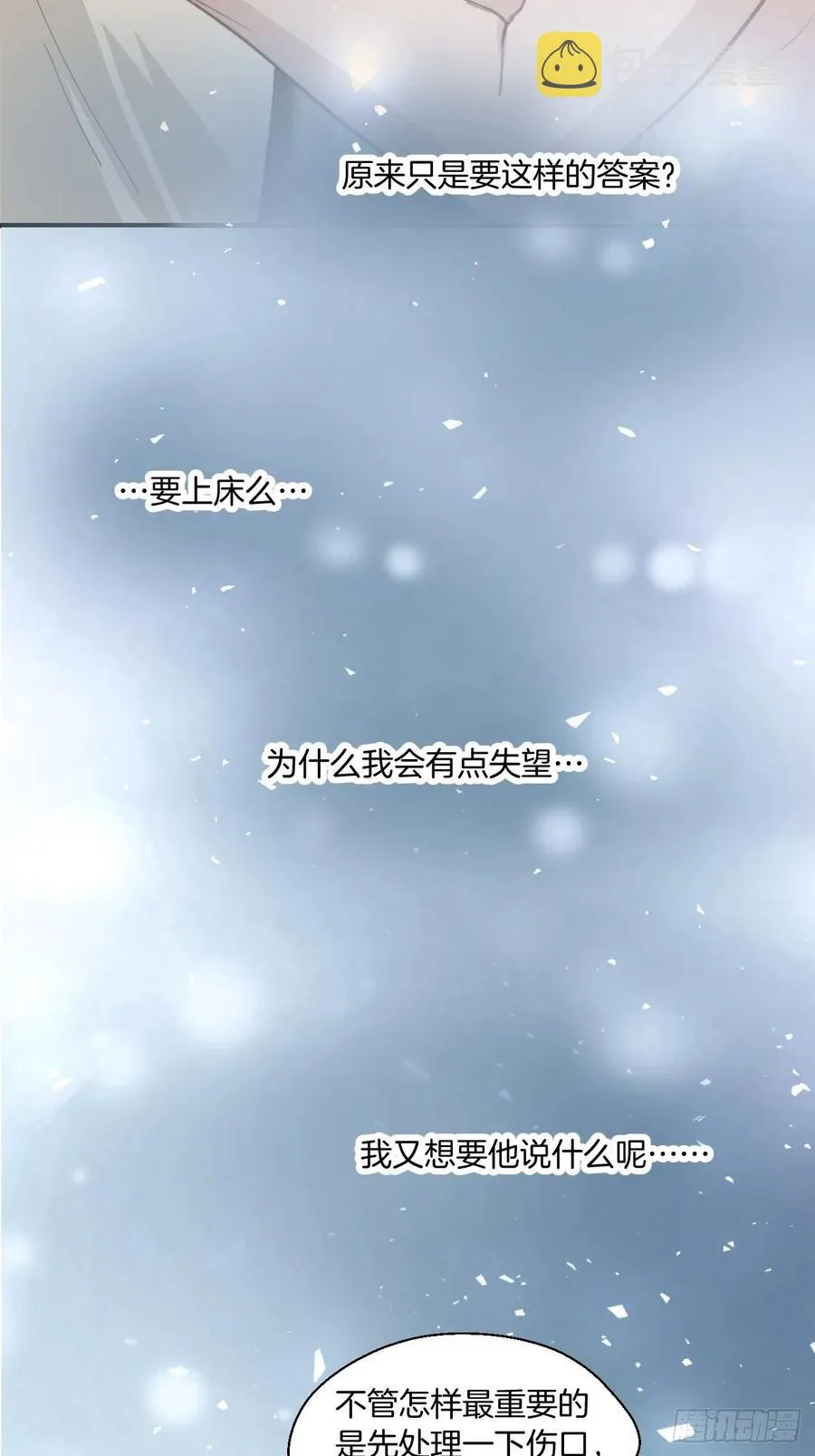 由哥哥来选择（下） 第4页