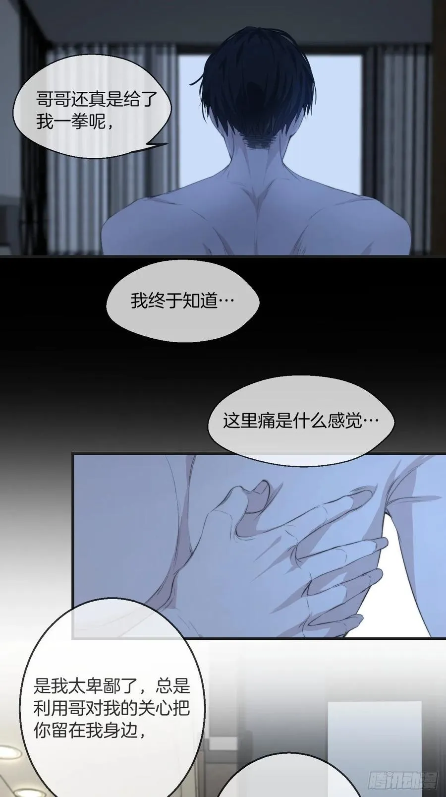 由哥哥来选择（下） 第8页