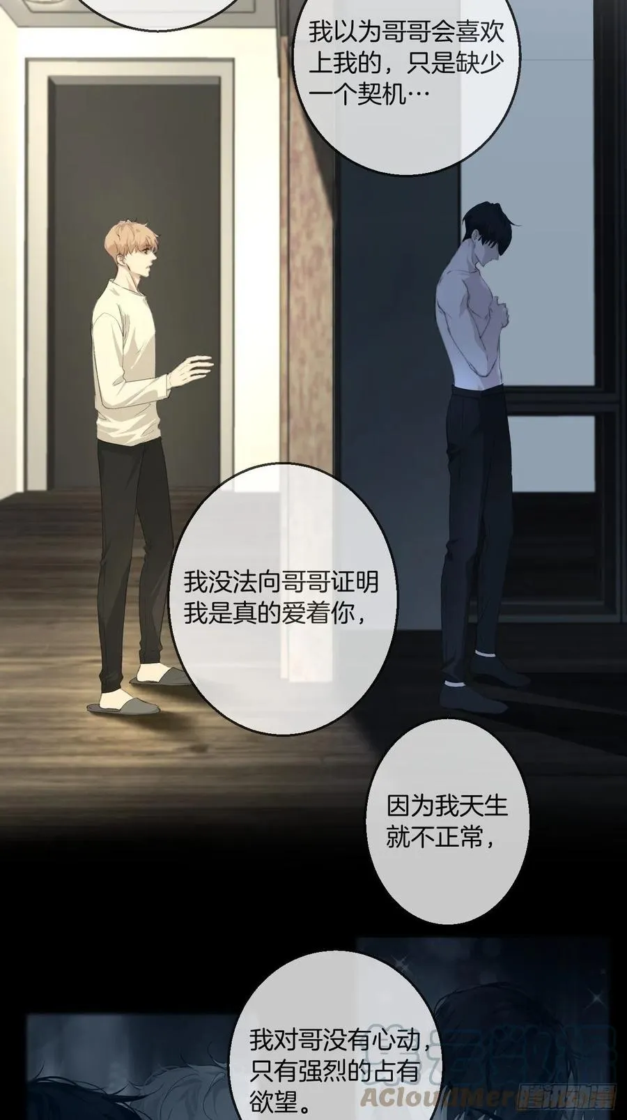 由哥哥来选择（下） 第9页