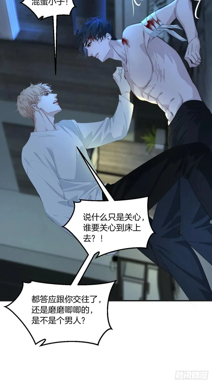 由哥哥来选择（下） 第14页