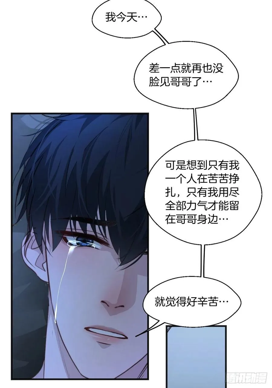 由哥哥来选择（下） 第22页