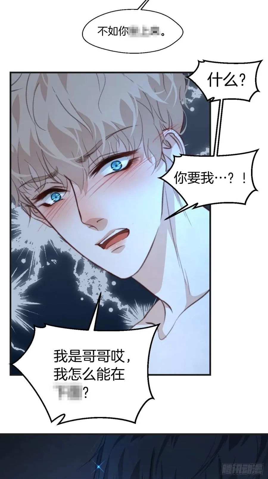 由哥哥来选择（下） 第30页