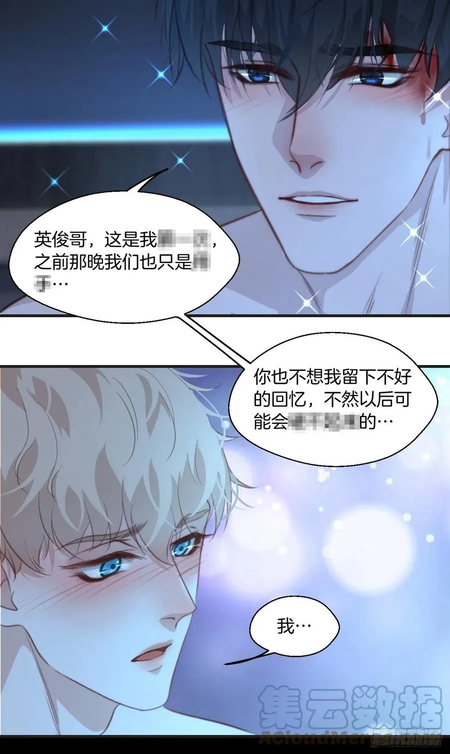由哥哥来选择（下） 第31页