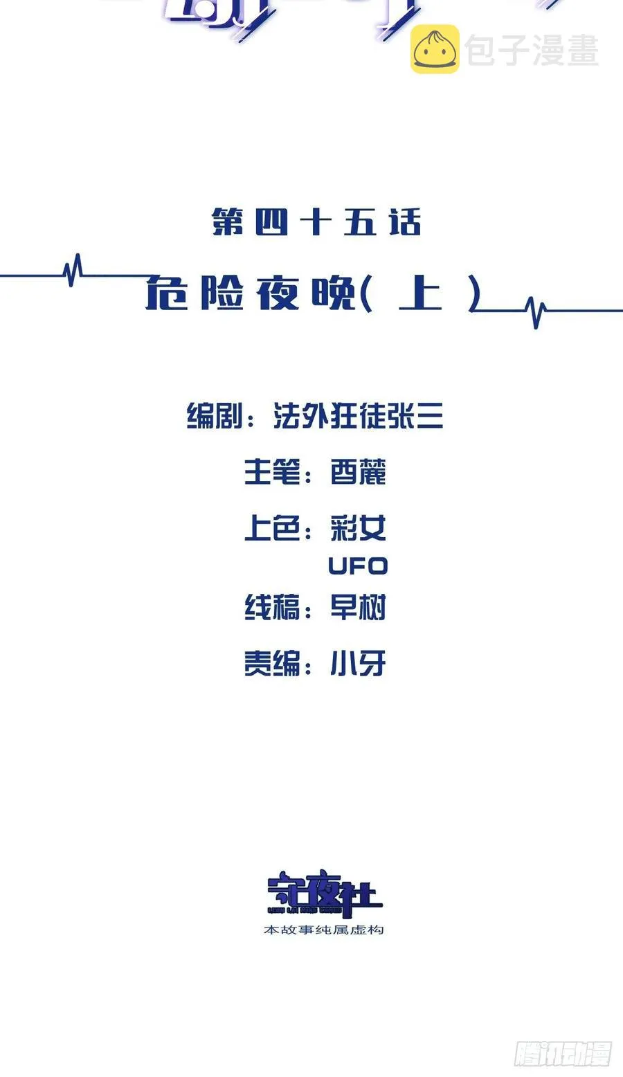 危险夜晚（上） 第2页