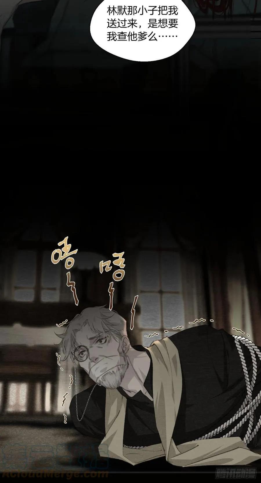 危险夜晚（上） 第17页