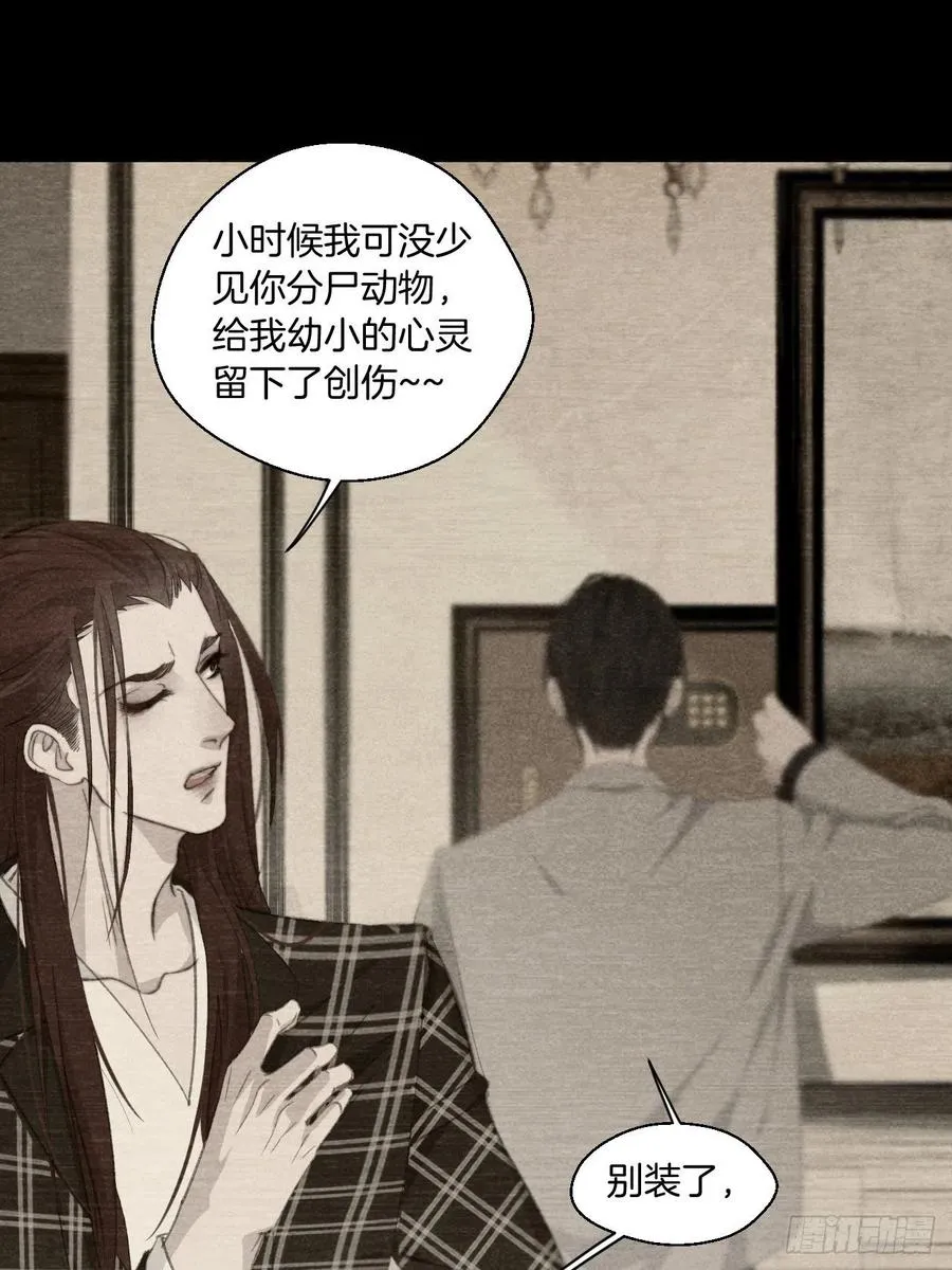 危险夜晚（上） 第20页