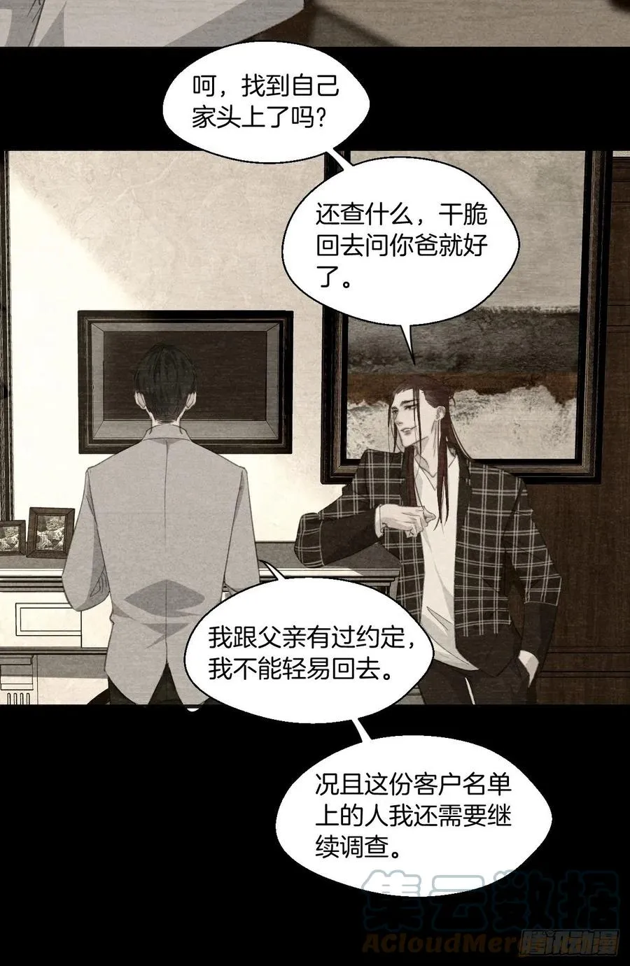 危险夜晚（上） 第23页