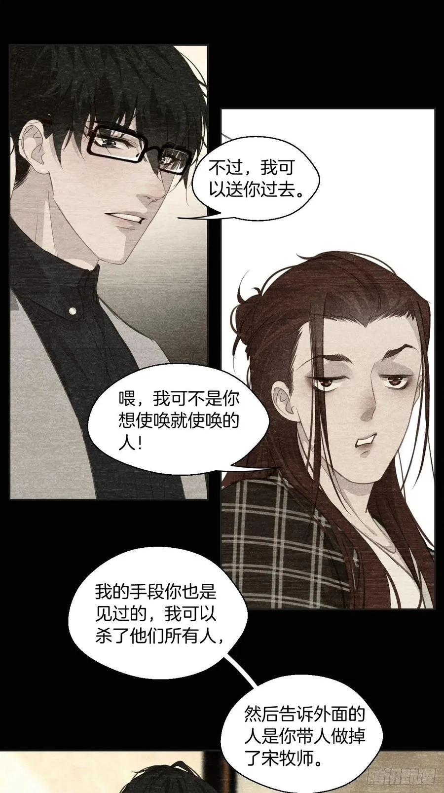 危险夜晚（上） 第24页