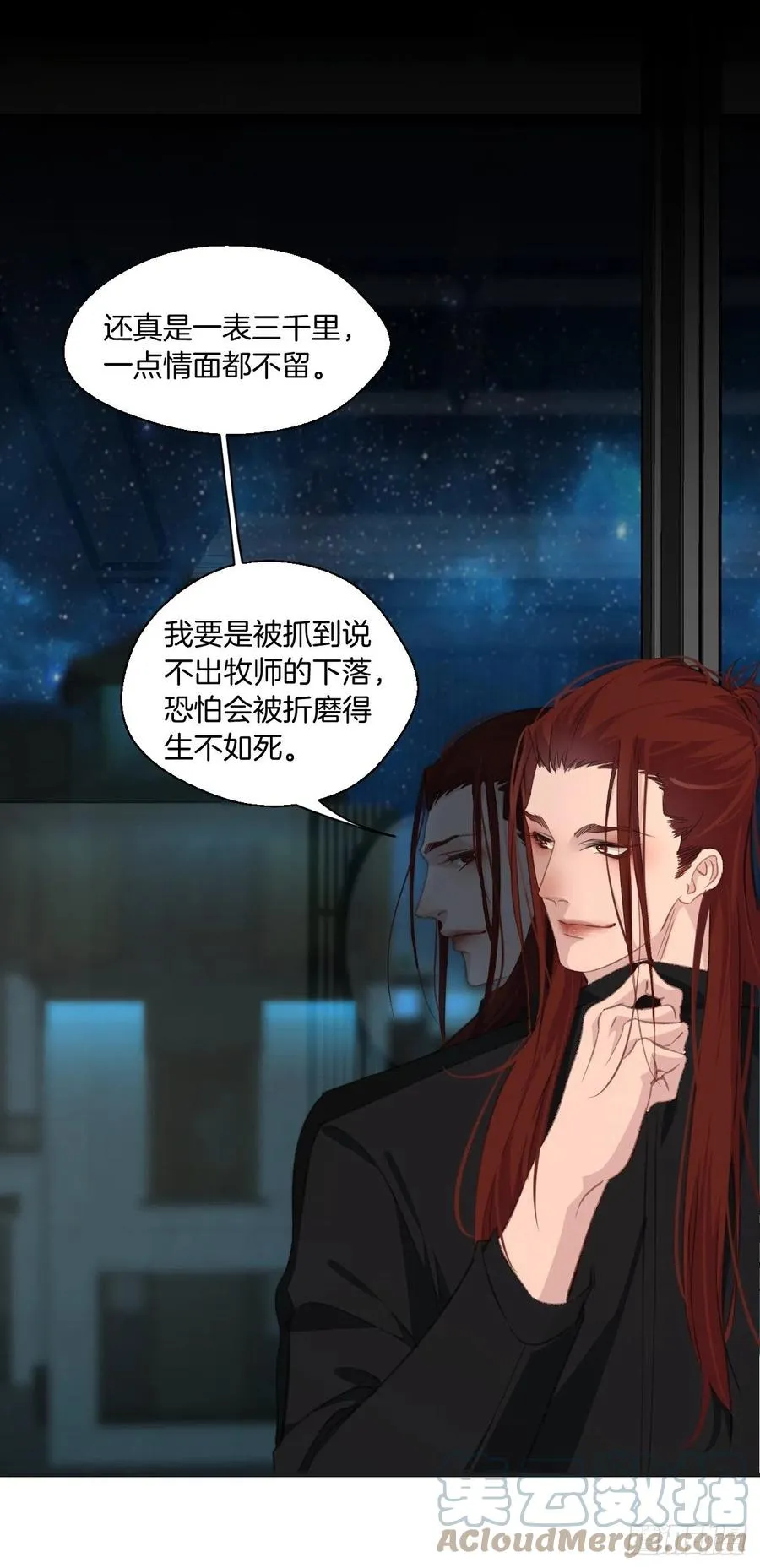 危险夜晚（上） 第27页