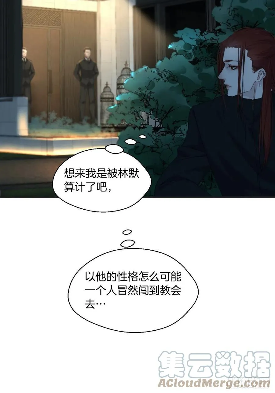 危险夜晚（上） 第29页