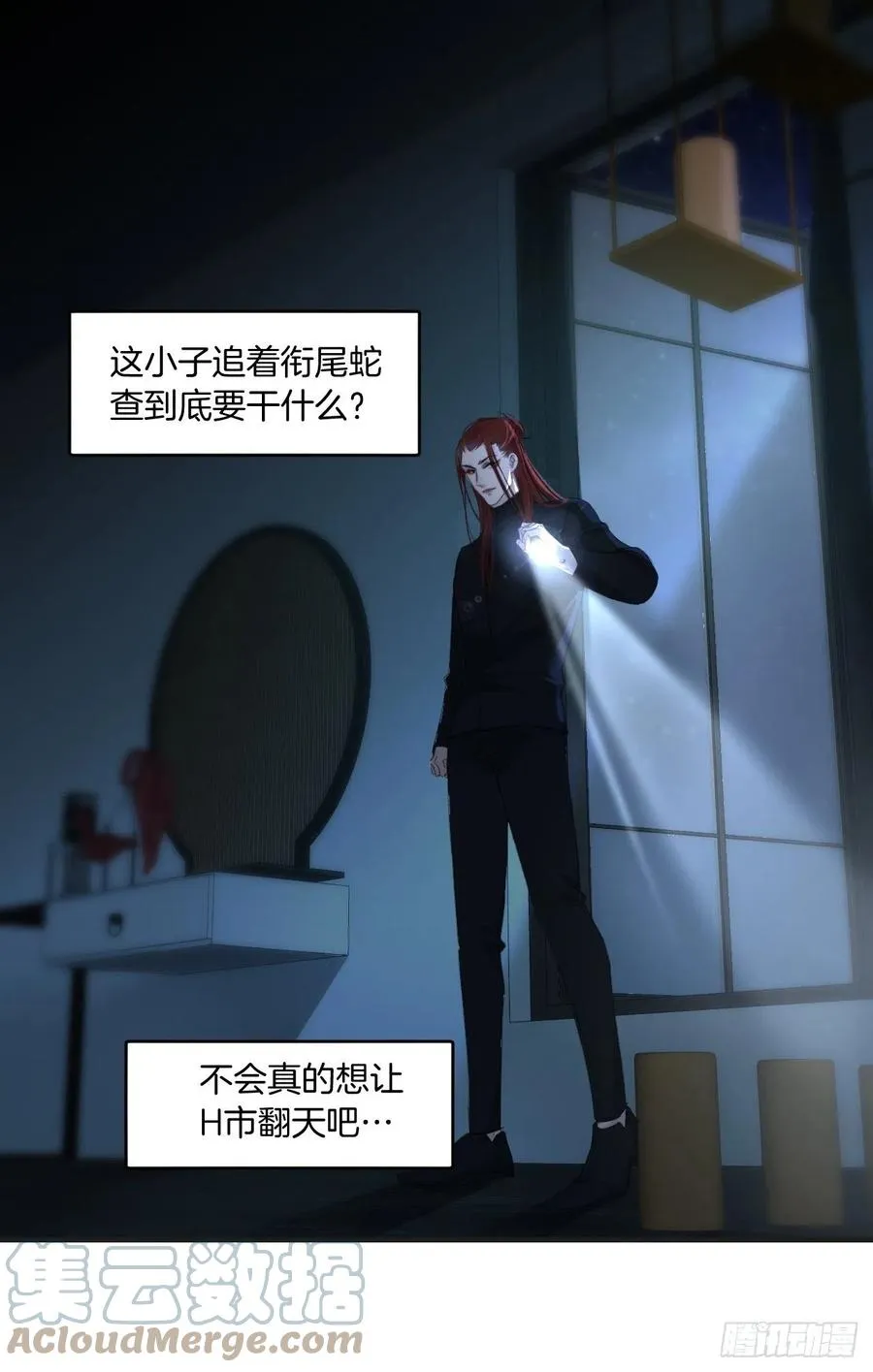 危险夜晚（上） 第31页
