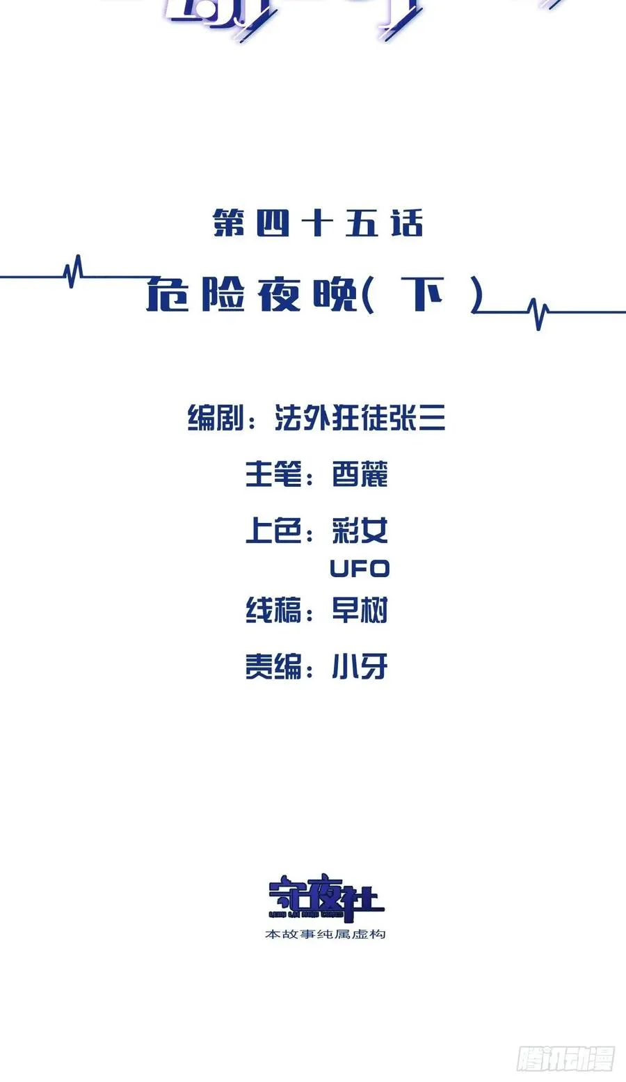 危险夜晚（下） 第2页