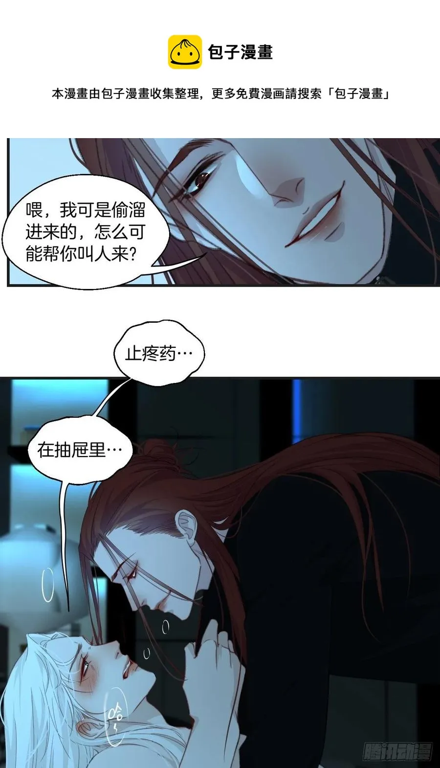 危险夜晚（下） 第10页