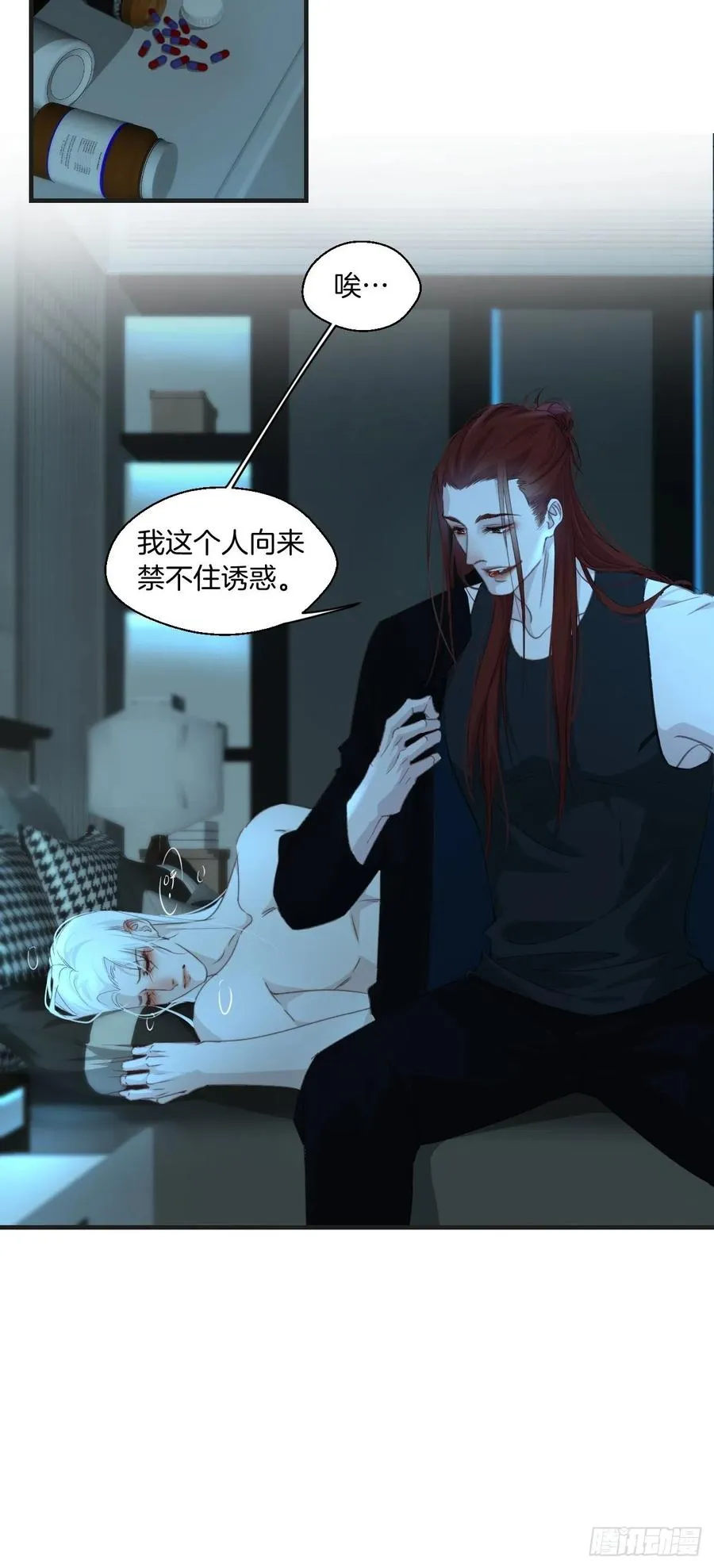 危险夜晚（下） 第12页